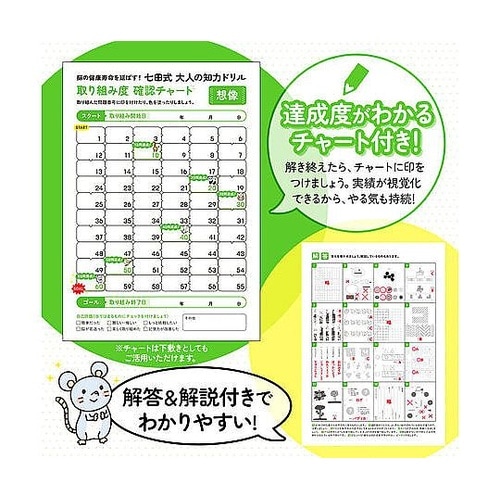 脳の健康寿命を延ばす! 七田式 大人の知