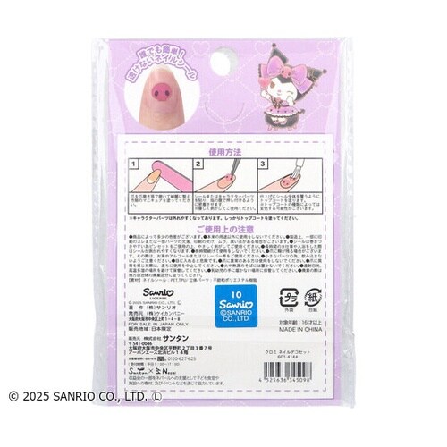 クロミ ネイルデコセット