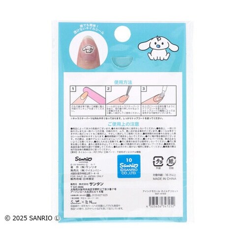 アイシナモロール ネイルデコセット