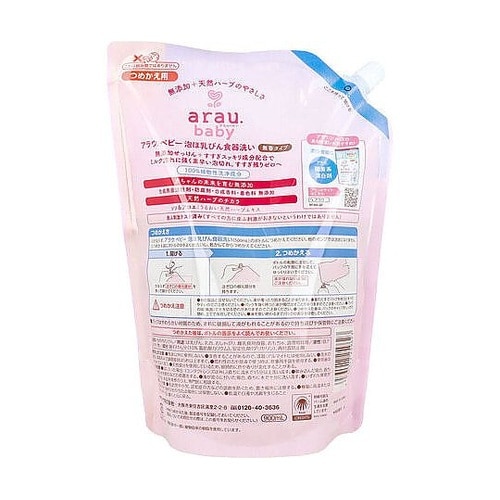 arau.(アラウベビー) 泡ほ乳びん食