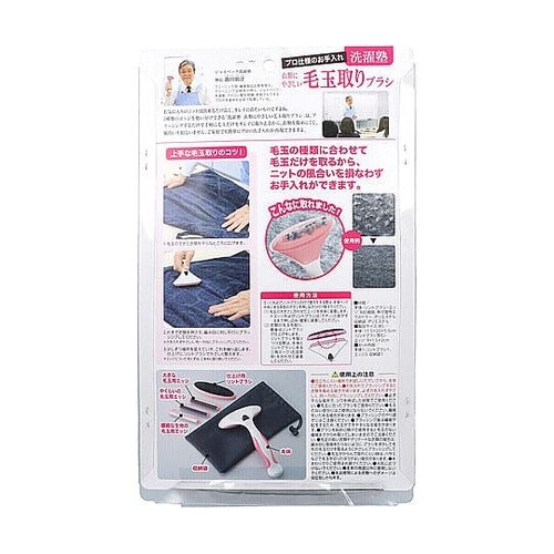 洗濯塾 衣類にやさしい 毛玉取りブラシ