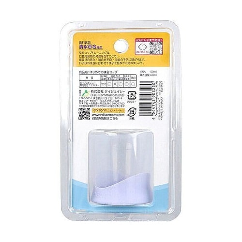 エジソンママ はじめての練習コップ 透明