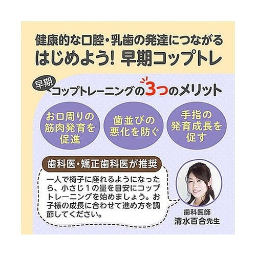 エジソンママ はじめての練習コップ 透明