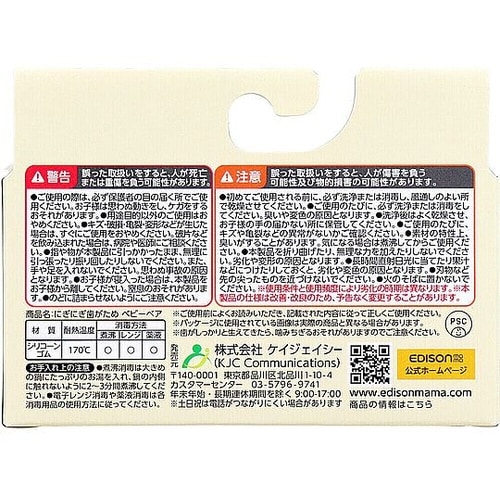 エジモット エジソンママ にぎにぎはがた