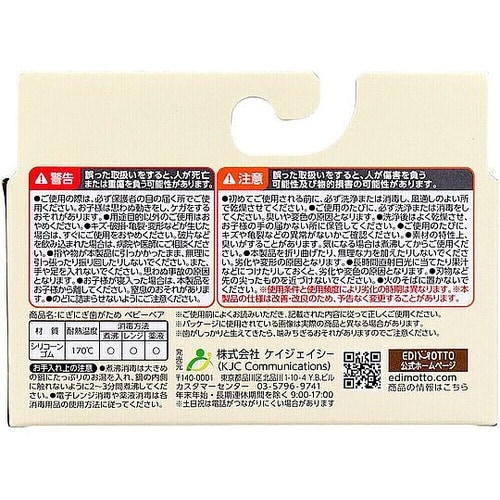 エジモット エジソンママ にぎにぎはがた