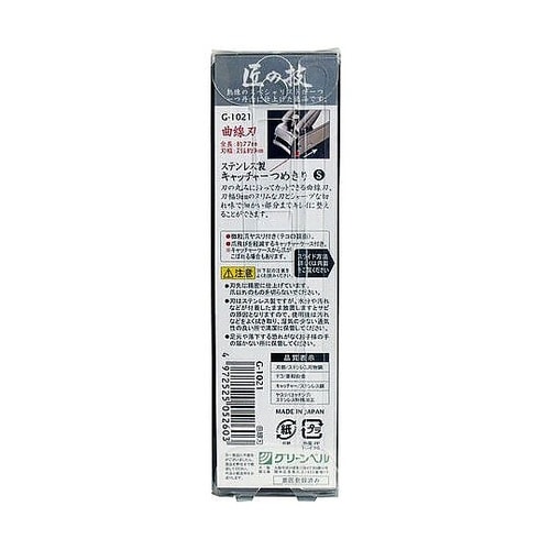 匠の技 ステンレス製キャッチャーつめきり