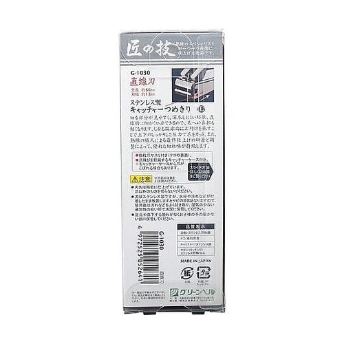 匠の技 ステンレス製キャッチャーつめきり