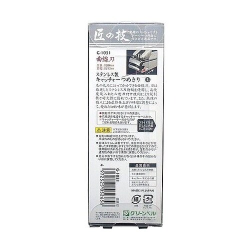 匠の技 ステンレス製キャッチャーつめきり