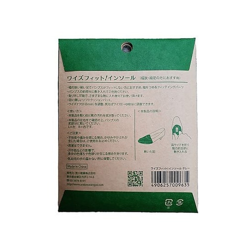 ワイズフィット!インソール ベージュ