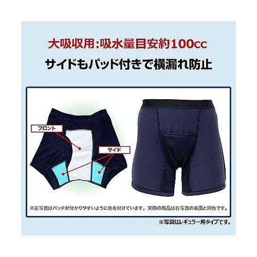 NEWさわやか安心ボクサーパンツ 大吸収
