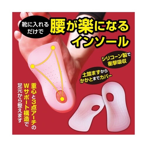 腰らくインソール アーチプラス L