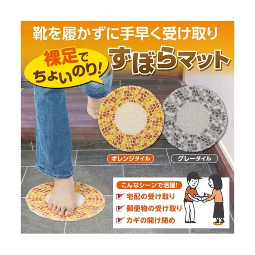 玄関ステップ ちょいのりマット オレンジ