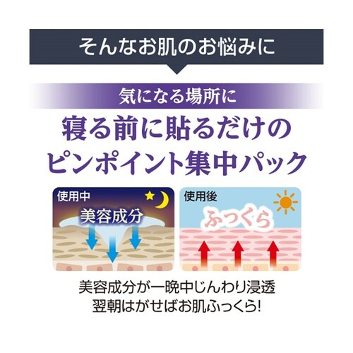 眉間と目もとのツヤ肌シート 1パック(4