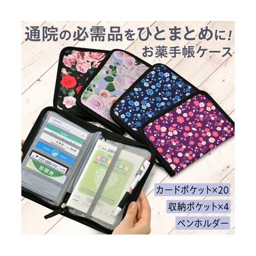 お薬手帳ケース かすみ草・紫
