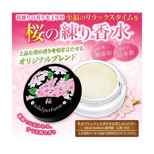 桜の練り香水