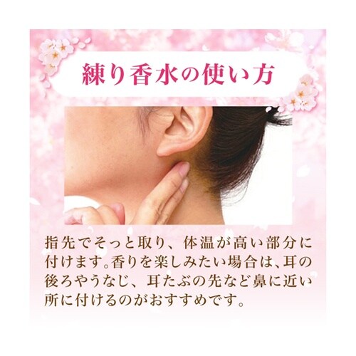 桜の練り香水