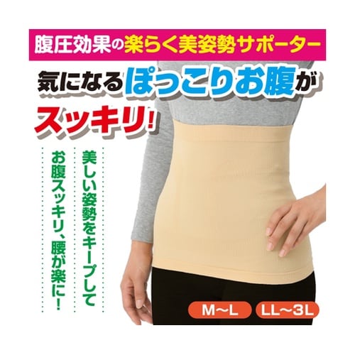 お腹と腰のすっきり薄型サポーター MーL