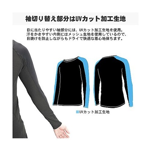 ドライメッシュインナー(長袖)ユニセック