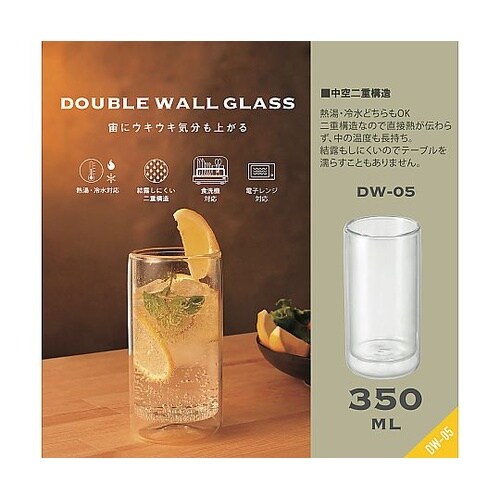 ダブルウォールグラス 350mL DW−