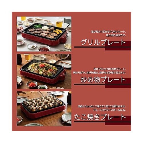 ROOMMATE 3WAYホットプレート