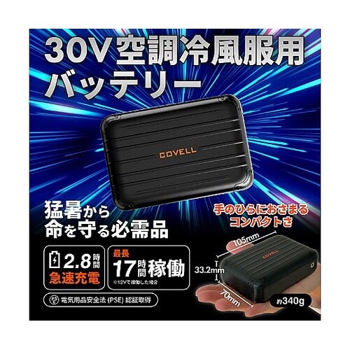 COVELL 30Vバッテリー UN26