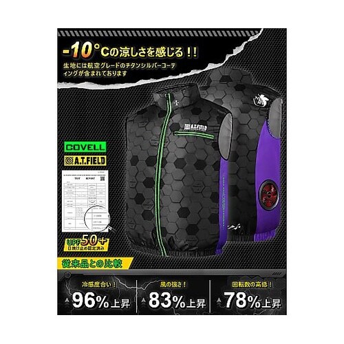 A.T.FIELD COVELL空調冷風