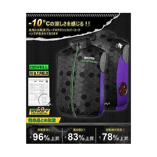 A.T.FIELD COVELL空調冷風