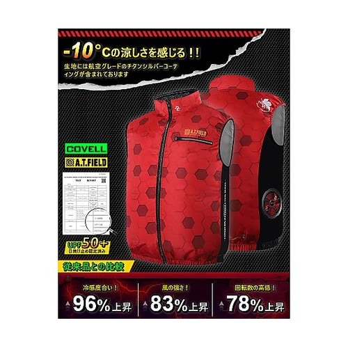 A.T.FIELD COVELL空調冷風