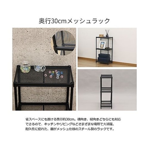 メッシュラック3段45 ブラック XMR