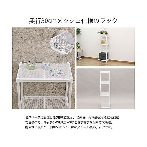 メッシュラック4段45 ホワイト XMR