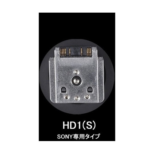 スピードライト HD1(S) J307