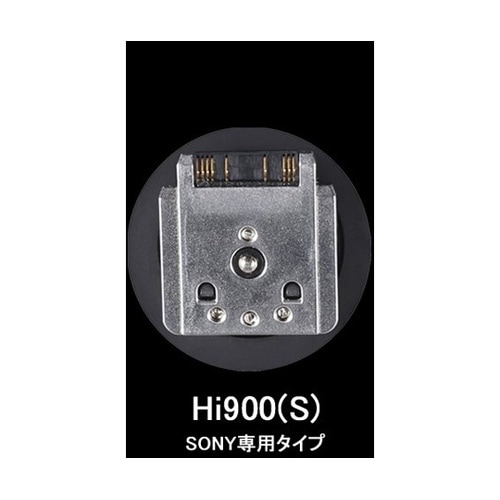 スピードライト Hi900(S) J30
