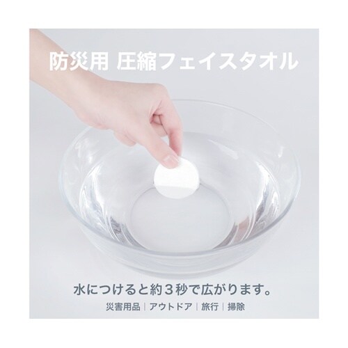 防災用 圧縮 フェイスタオル 6枚(個別