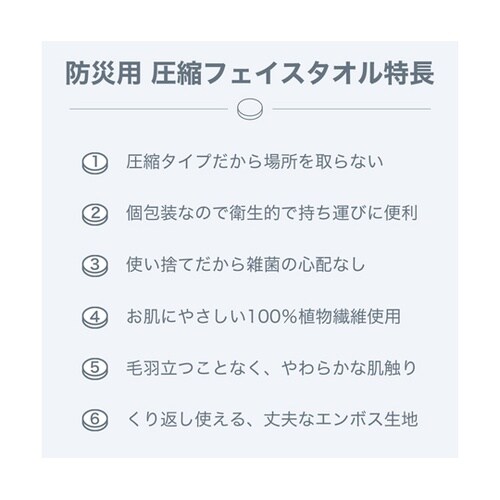 防災用 圧縮 フェイスタオル 6枚(個別