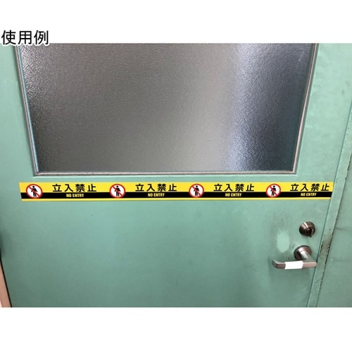 PEテープ #625AT 立入禁止 1箱