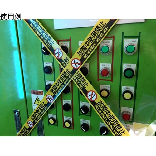 PEテープ #625AT 故障中使用禁止