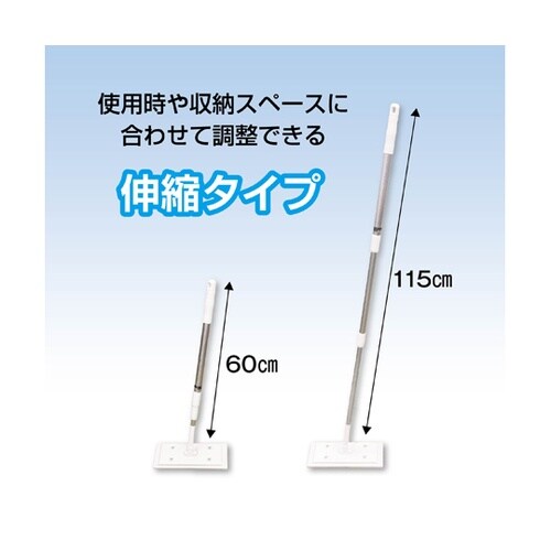 フローリングワイパー 伸縮タイプ 本体