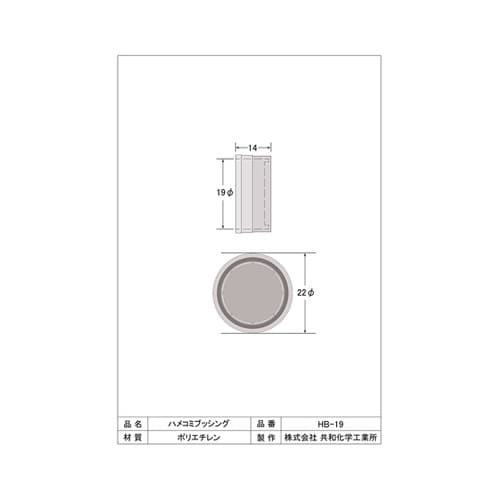 はめ込みブッシング 1袋(100個入)