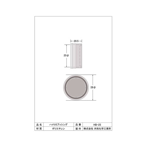 はめ込みブッシング 1袋(100個入)