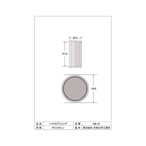 はめ込みブッシング 1袋(100個入)