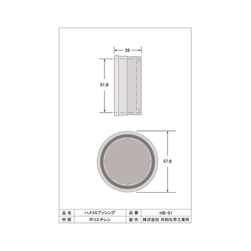 はめ込みブッシング 1袋(50個入) H
