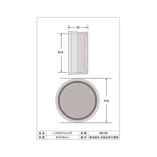 はめ込みブッシング 1袋(30個入) H