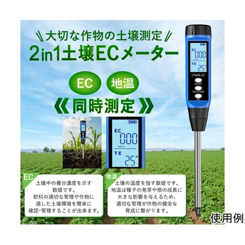2in1土壌ECメーター (土壌EC・温