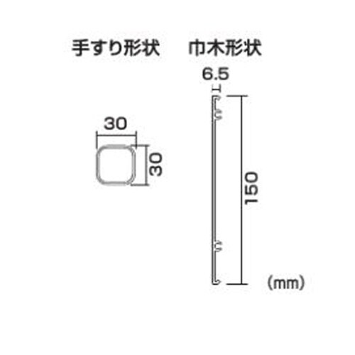 作業台オプション 階段片手すり天場三方