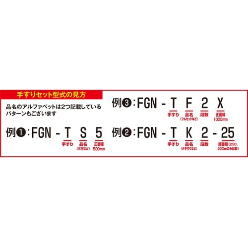 作業台オプション 片手すり天場三方 FG