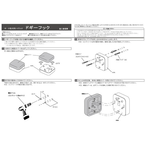 角型ドギーフック DH−WT