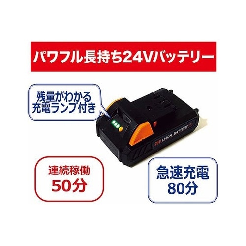 24Vコードレスシリーズ共通バッテリー