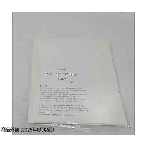 手すき紙用 バージンパルプ(5枚入り)