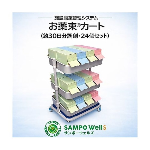 お薬束カラー配薬カート HC0001
