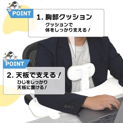 猫背を許さない!前傾防止アームレスト A